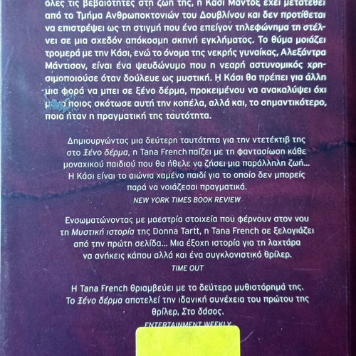 The Likeness by Tana French, like new, crime novel