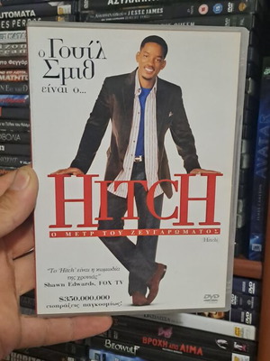 Hitch DVD σαν καινούργιο, κωμωδία με υπότιτλους