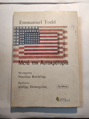 Emmanuel Todd - Μετά την αυτοκρατορία (Κριτική)