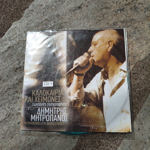 Dimitris Mitropanos CD new with live recordings
