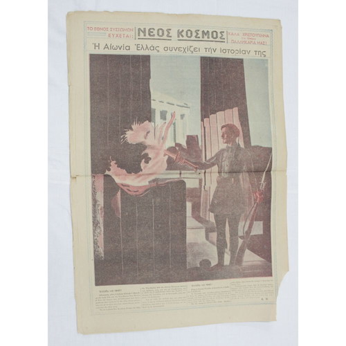 Neos Kosmos Newspaper 26 December 1940 used, 4 pages