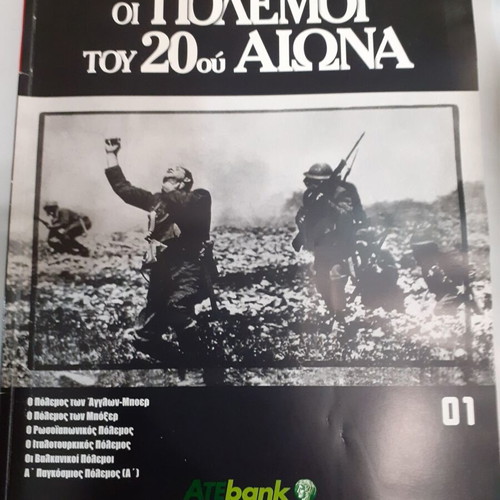 The Wars of the 20th Century 3 Issues Like New