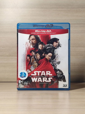 Star Wars Οι Τελευταίοι Jedi Blu-Ray 2D & 3D μεταχειρισμένο με ελληνικούς υπότιτλους