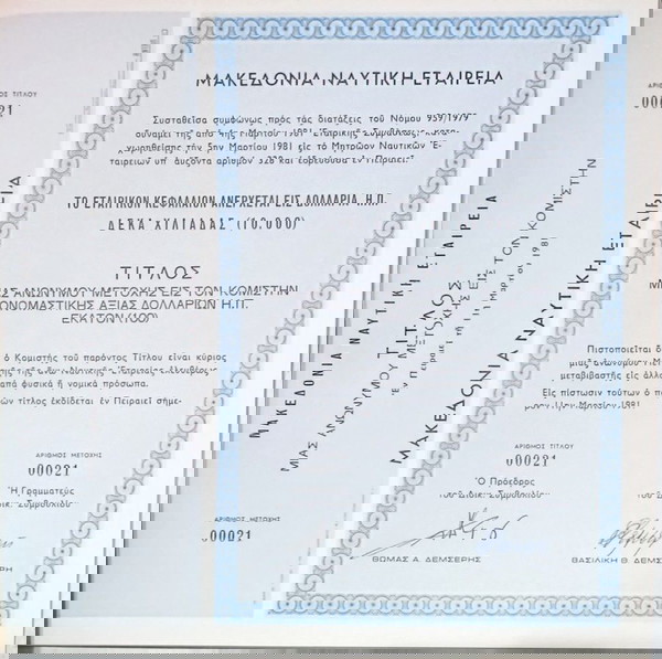 ΜΑΚΕΔΟΝΙΑ ΝΑΥΤΙΚΗ ΕΤΑΙΡΙΑ ,ΤΙΤΛΟΣ 1 ΜΕΤΟΧΗΣ, 1987