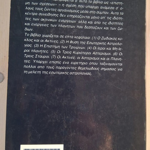 Esoteriki Astrologia book used, Greek language