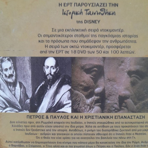 Historical DVD like new, complete 13-disc series from ERT archive