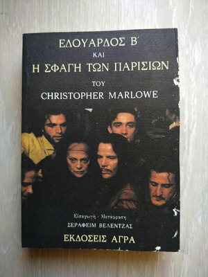 The Massacre of Paris - Edward II book used