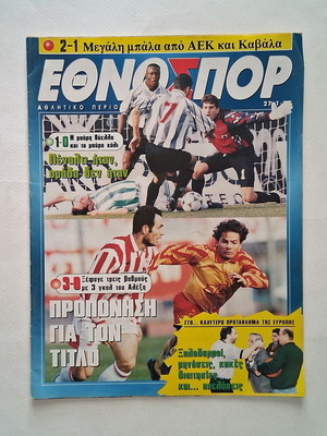 Εθνοσπορ τεύχος 230 1997 μεταχειρισμένο