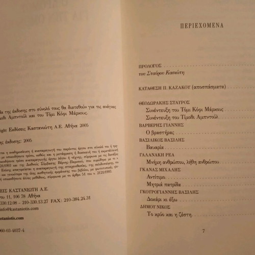 Ο δρόμος για την ομόνοια μαλακό εξώφυλλο σε άριστη κατάσταση