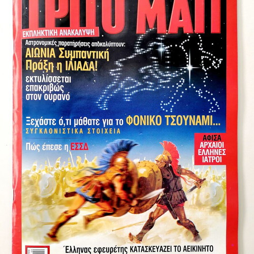 Trito Mati No 130 February 2005 new magazine