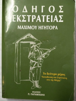 Campaign Guide and Army Knowledge like new, together