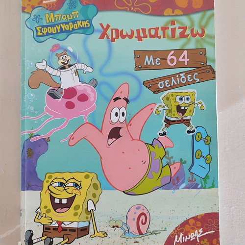 SpongeBob SquarePants collectible comics and coloring book, Minoas editions
