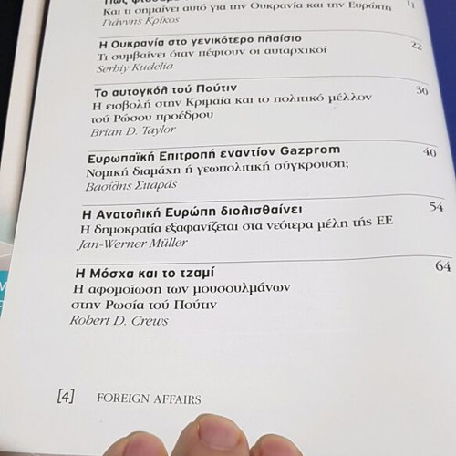 Foreign Affairs Greek Edition April 2014 like new