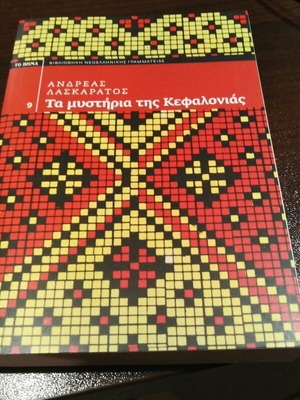 The Mysteries of Kefalonia by Andreas Laskaratos like new