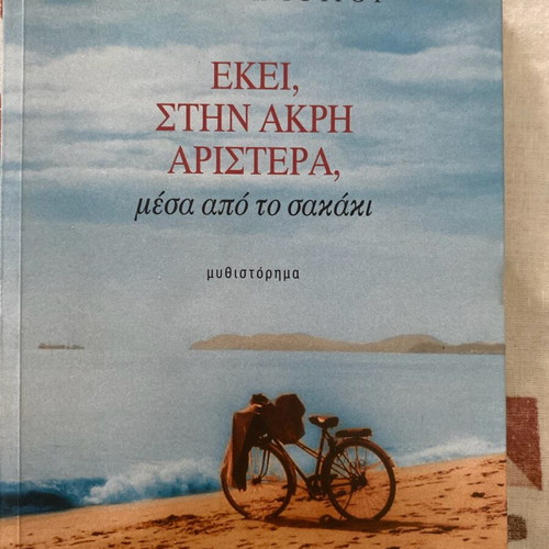 Ekei, stin akri aristera, mesa sto sakaki novel like new