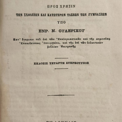 Latin Grammar book used, 1884 edition by Enrico N. Oderich