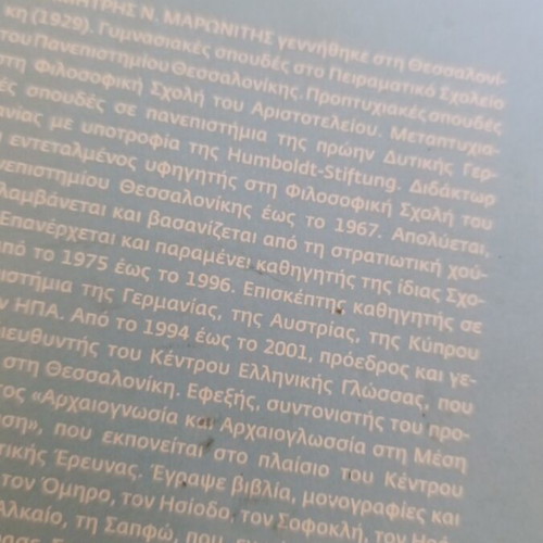 Manual of Correct Writing book used, Greek language