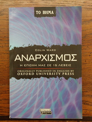 Anarchism Colin Ward used book in Greek