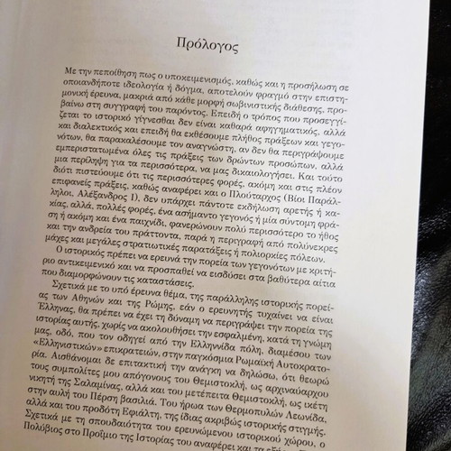 Athina - Rome Parallel Lives Volume A' new, history book