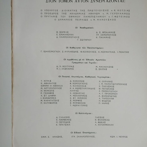 Peiraika Grammata tribute to flowers used, May 1940 edition
