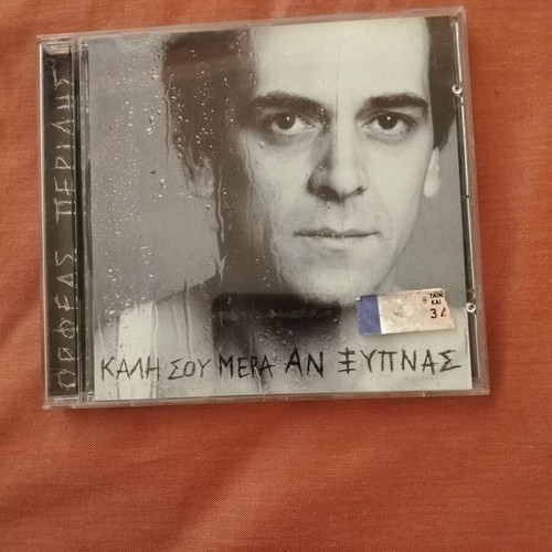Orfeas Peridis Kali Sou Mera Otan Xypnas CD like new