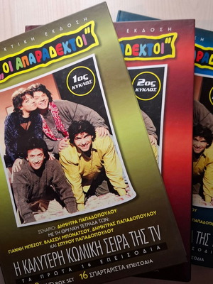 Οι Απαράδεκτοι Συλλεκτική Έκδοση DVD καινούργια, πακέτο 24 με 48 επεισόδια