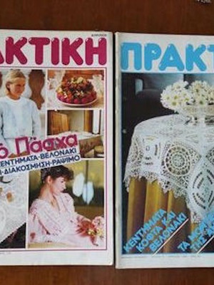 Praktiki Easter 11 used issues with inserts