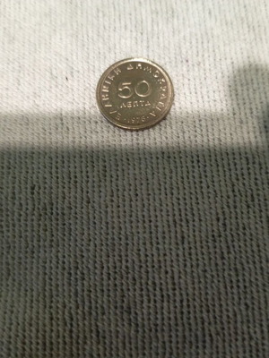 Collectible 50 Lepta Coin 1978 like new, Markos Botsaris