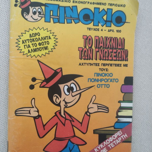 Pinokio Issue 4 Used Greek Comic July 1991