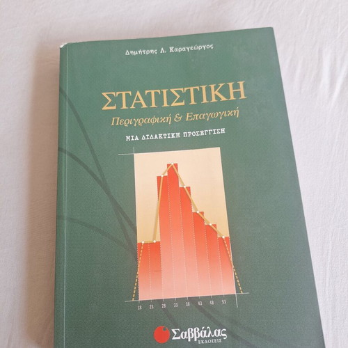 Statistics descriptive and inductive book used, Greek