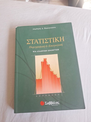 Statistics descriptive and inductive book used, Greek