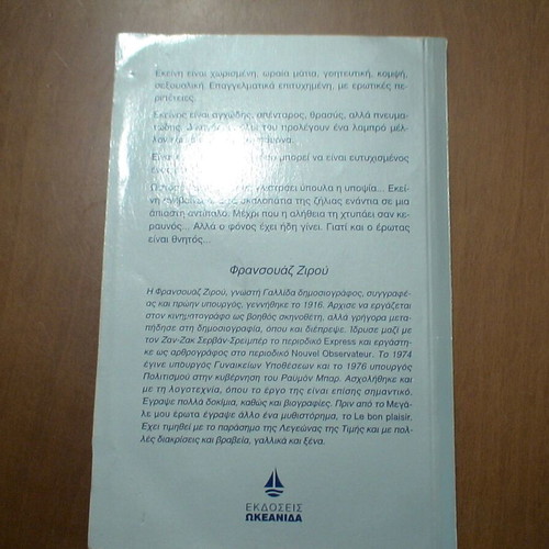 Megale Mou Erota by Françoise Giroud used