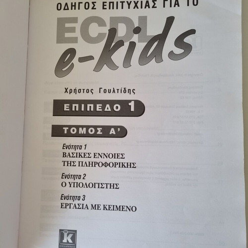 ECDL e-kids Success Guide Level 1 book by Christos Goultidis