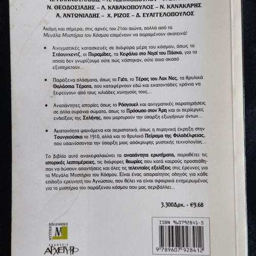 Book Ta Megala Mystiria Tou Kosmou used, science genre