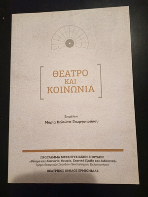 Book Theatro kai Koinonia like new