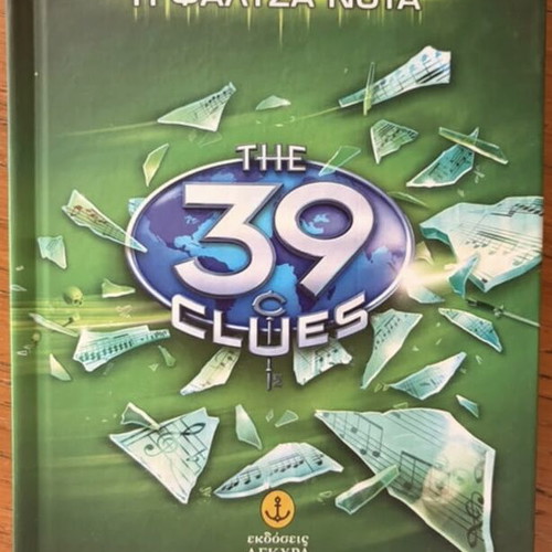 The 39 Clues The Faulty Note book like new, Greek