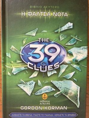 The 39 Clues The Faulty Note book like new, Greek