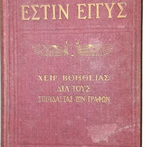 Graphic Studies O Kairos Estin Eggys book used