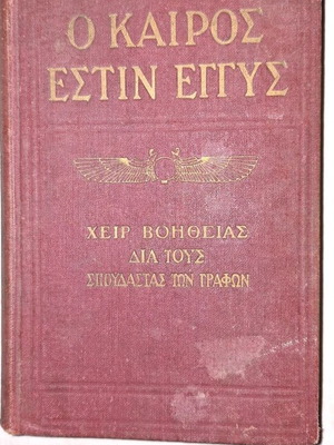 Graphic Studies O Kairos Estin Eggys book used