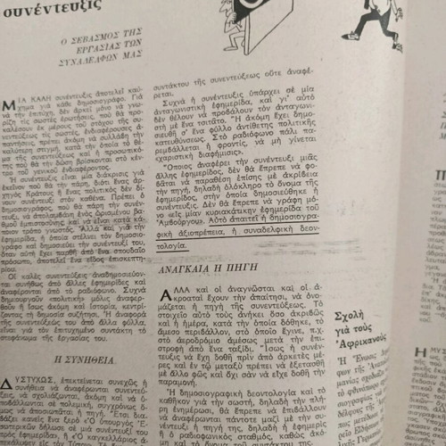 Eleftherotypia first issue October 1963 like new