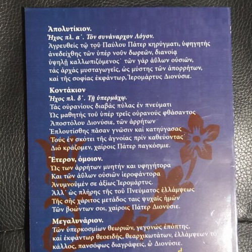 Saint Dionysios the Areopagite book new