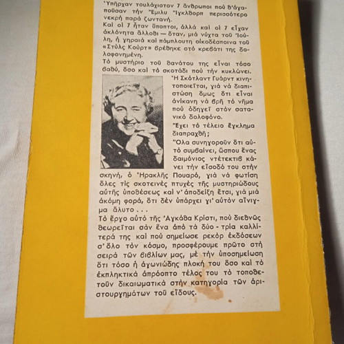 The Murderer Is You Agatha Christie used detective novel