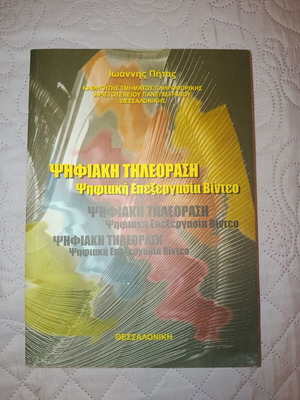 Digital Television Digital Video Processing by Ioannis Pitas, like new
