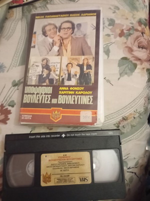 Ypopsifioi Vouleftes kai Vouleftines VHS used, comedy, dubbed