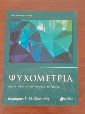 Psychometry book new by Dimitrios S. Alexopoulos