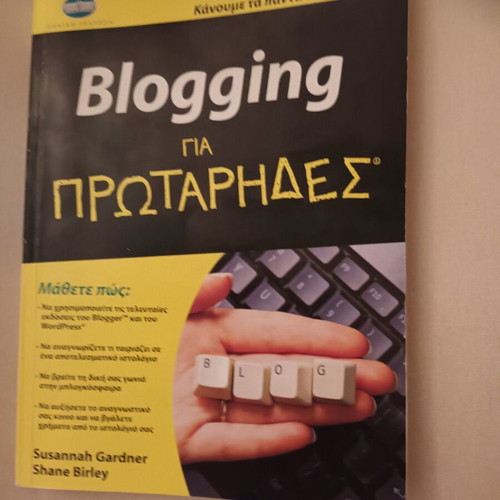 Blogging για ΠΡΩΤΑΡΗΔΕΣ book like new, Greek science