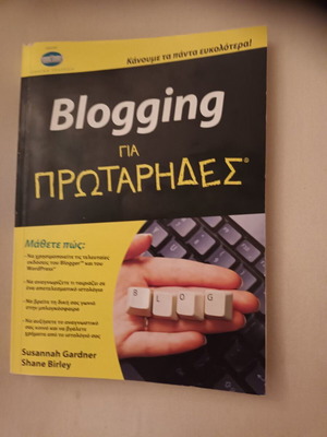 Blogging για ΠΡΩΤΑΡΗΔΕΣ book like new, Greek science