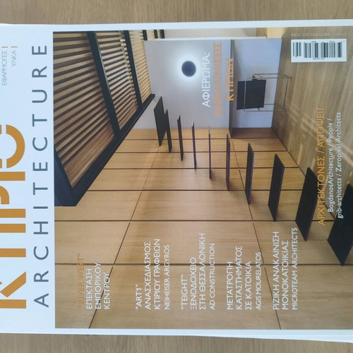 Ktirio magazine like new, issues 2023-2024