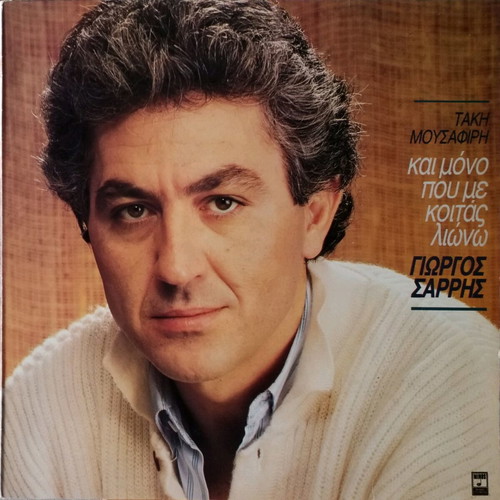 Kai Mono Pou Me Koitas Liono vinyl used, laiko