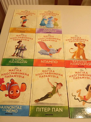 Disney παραμύθια σαν καινούργια